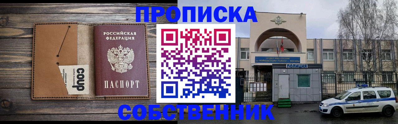 прописка от собственника в Старой Руссе