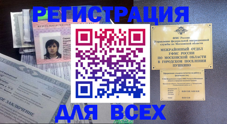 временная прописка в Старой Руссе