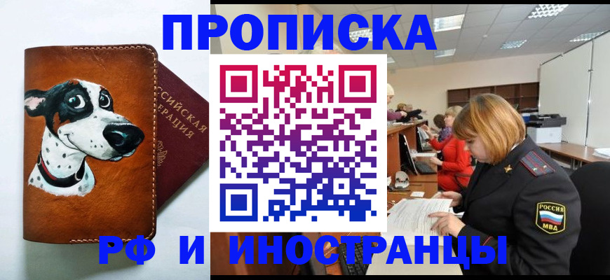 прописка для работы в Старой Руссе