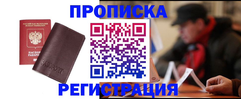 прописка для работы в Старой Руссе