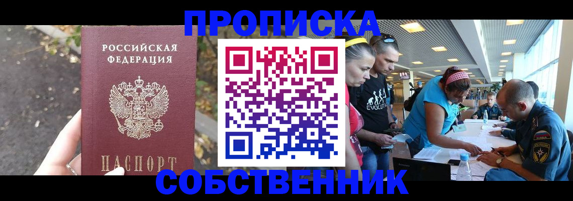 прописка в Старой Руссе